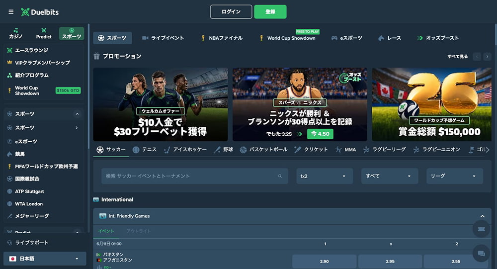 スポーツベット デュエルビッツ