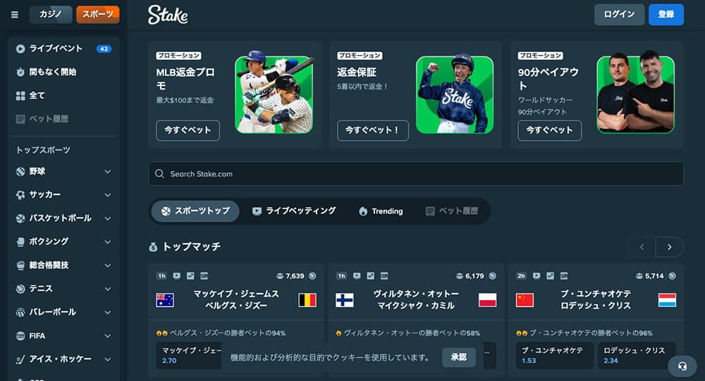 スポーツベット ステークカジノ