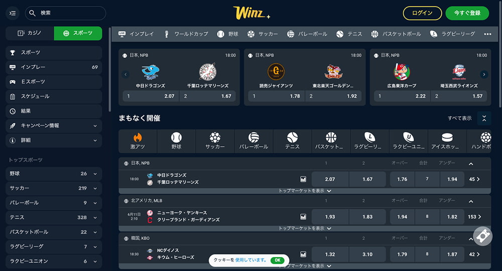 スポーツベット ウィンズ