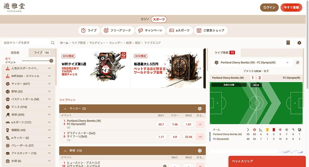 スポーツベット 遊雅堂