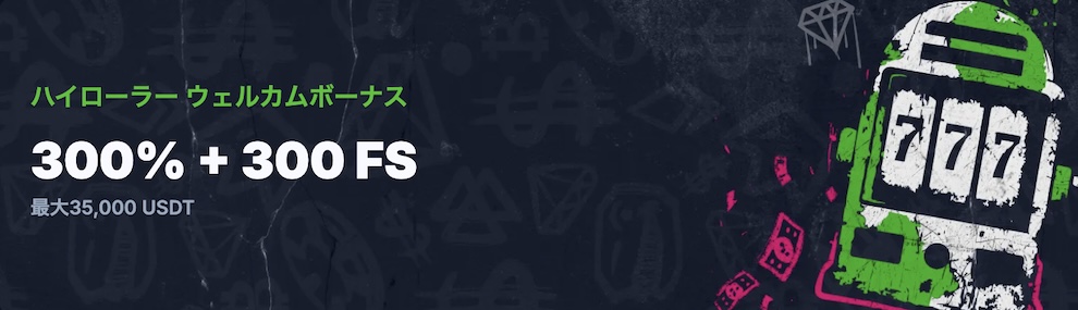 ベッツアイオー 仮想通貨 ハイローラーウェルカムボーナス