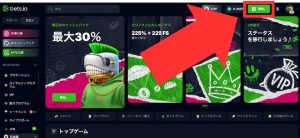 ベッツアイオー 仮想通貨 入金1