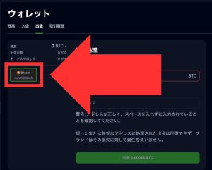 ベッツアイオー 仮想通貨 出金2