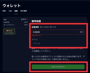 ベッツアイオー 仮想通貨 出金3