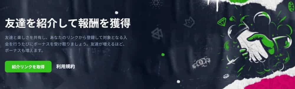 ベッツアイオー 友達紹介ボーナス サムネ