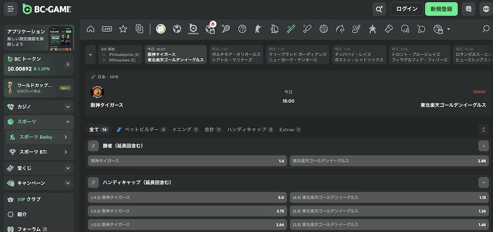 プロ野球（NPB）　BCゲーム