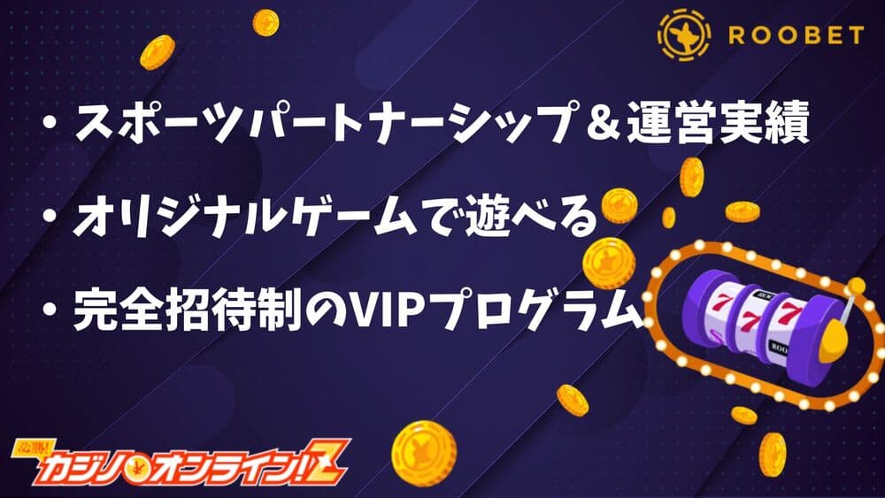 ルーベットカジノ（Roobet）の評判を本音レビュー！登録方法や入出金方法まで解説