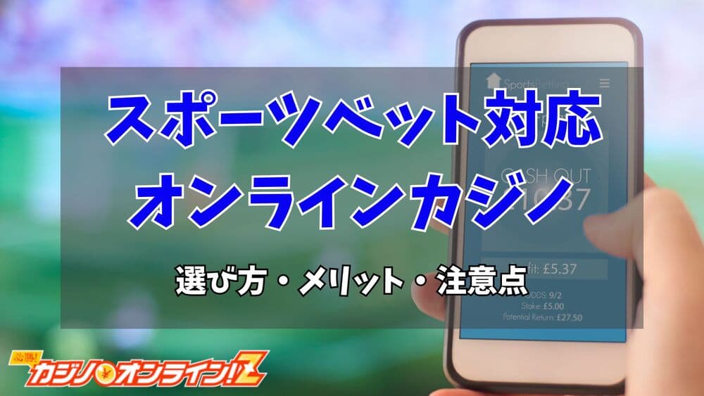 スポーツベット サムネ