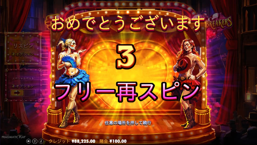 ハートブレイカーズ リスピン