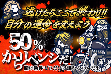 【コニベット】賭け条件なしの50％キャッシュバック