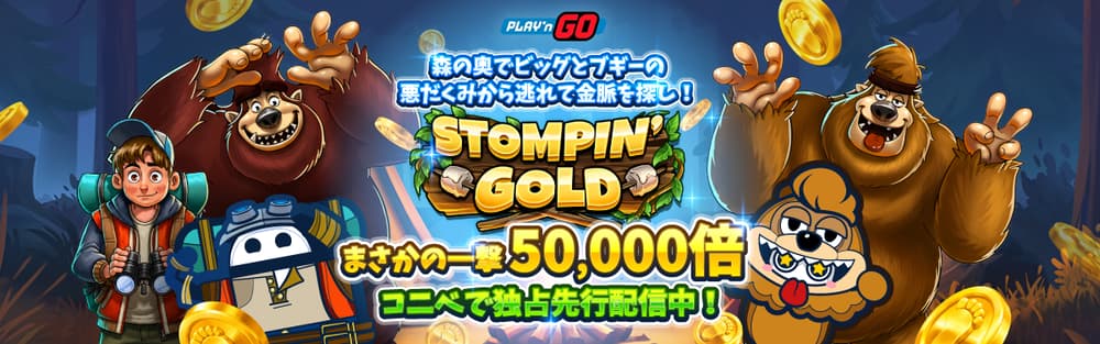 コニベット ストンピンゴールド サムネ