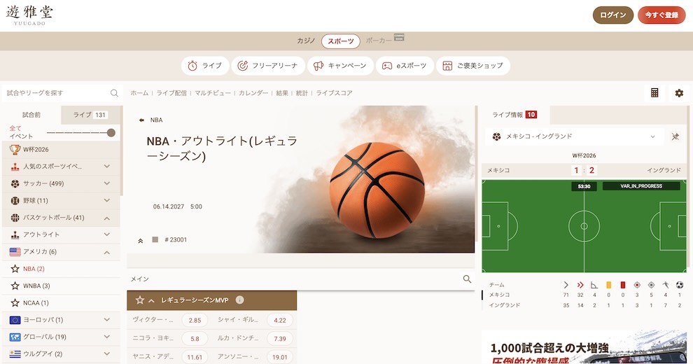 NBA 初心者　遊雅堂