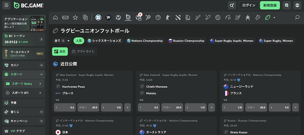 ラグビーワールドカップ　BCゲーム
