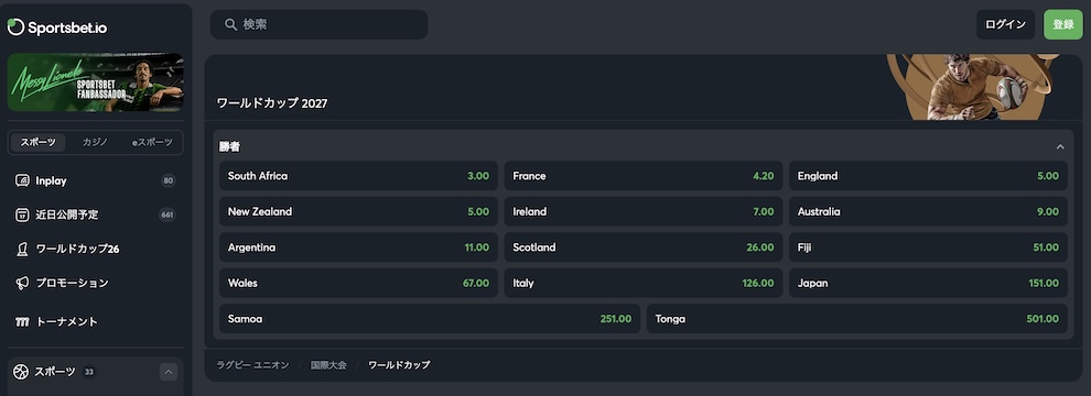 ラグビーワールドカップ　スポーツベットアイオー