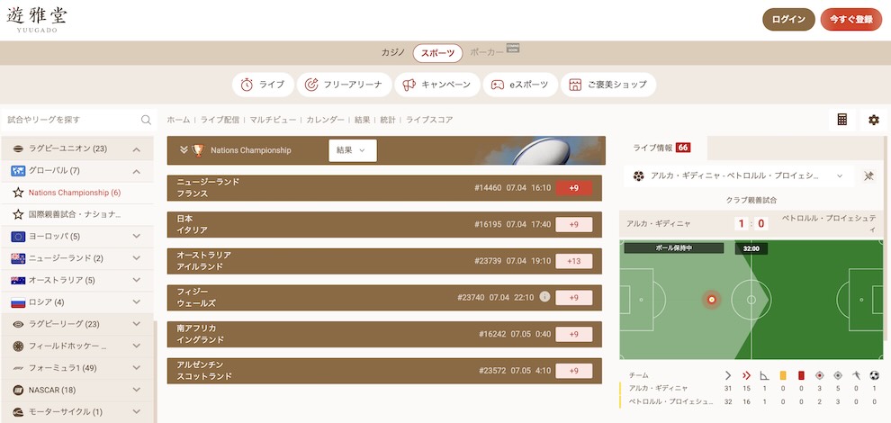 ラグビーワールドカップ　遊雅堂