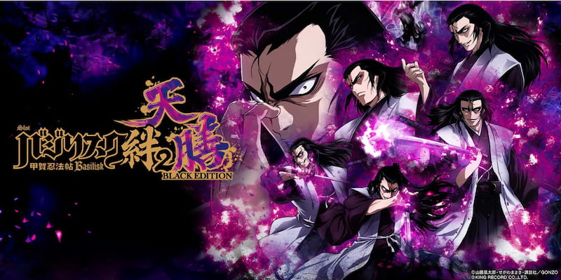スマスロ バジリスク絆2 天膳　アニメ