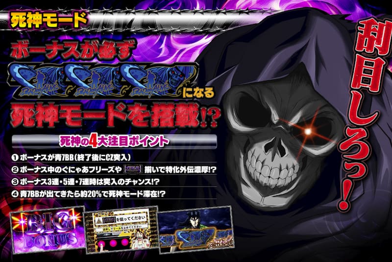 スマスロ 回胴黙示録カイジ 狂宴（スマスロ カイジ）　死神モード