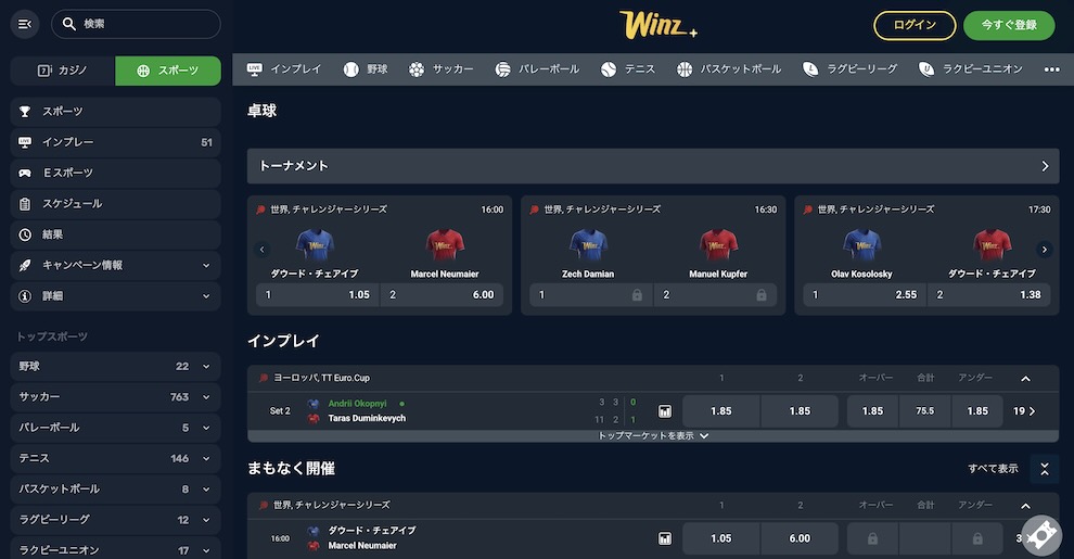 ブックメーカー 卓球　ウィンズ