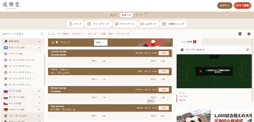 ブックメーカー 卓球　遊雅堂