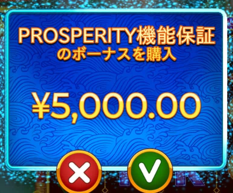 ドラゴンズ・ゲート・ボーナス・チョイス ボーナス