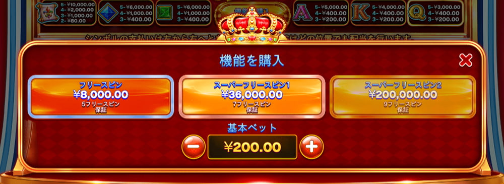 ジョーカーズ・リベンジ ボーナス購入
