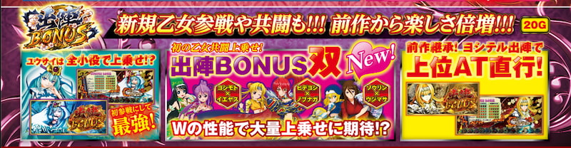 L戦国乙女5業火を穿つ宿焔の双刃　上乗せ特化ゾーン