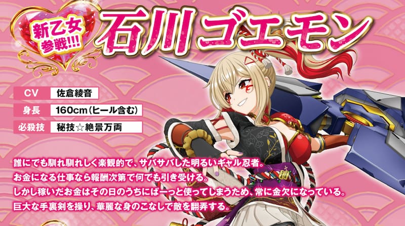 L戦国乙女5業火を穿つ宿焔の双刃　魅力2