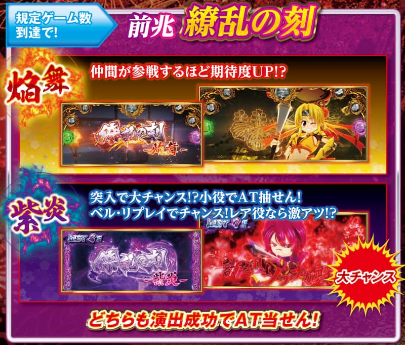 L戦国乙女5業火を穿つ宿焔の双刃　前兆ステージ