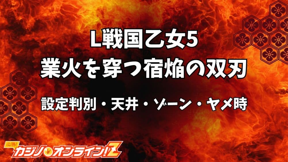 L戦国乙女5業火を穿つ宿焔の双刃 サムネ