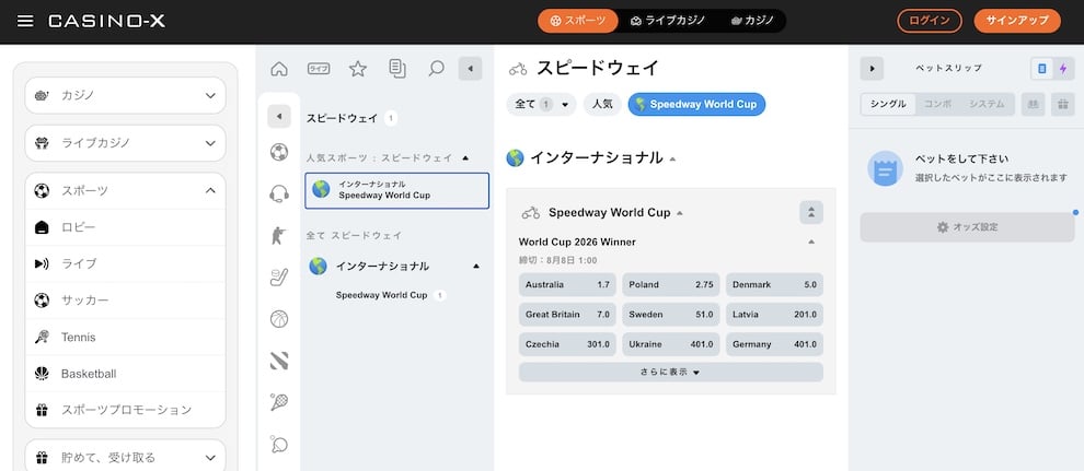 スピードウェイ カジノエックス