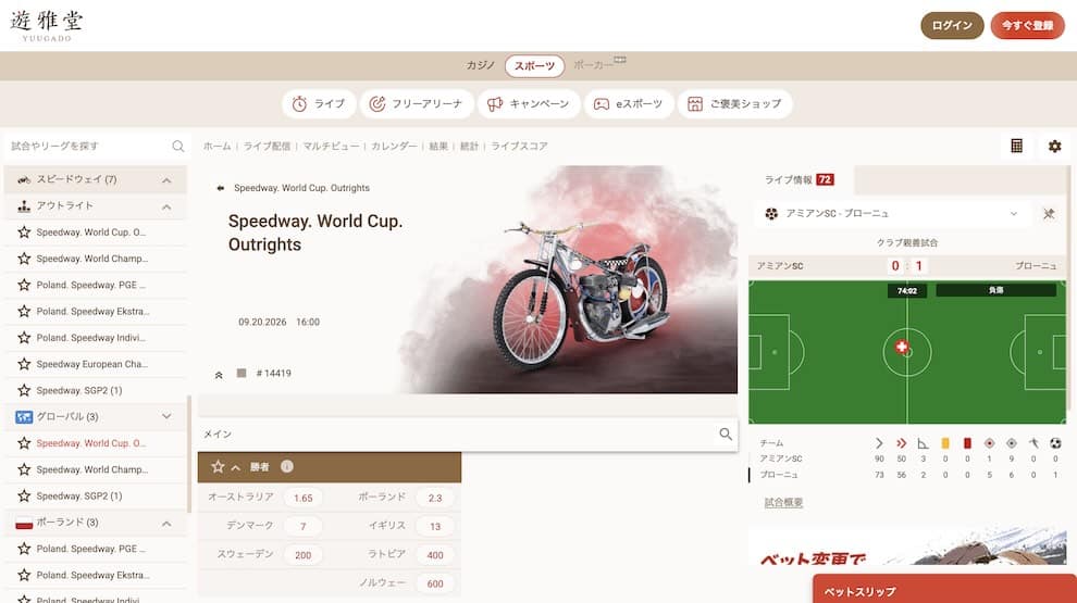 スピードウェイ 遊雅堂