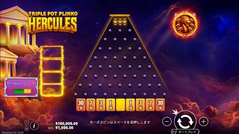 トリプル・ポット・プリンコ・ヘラクレス プリンコ