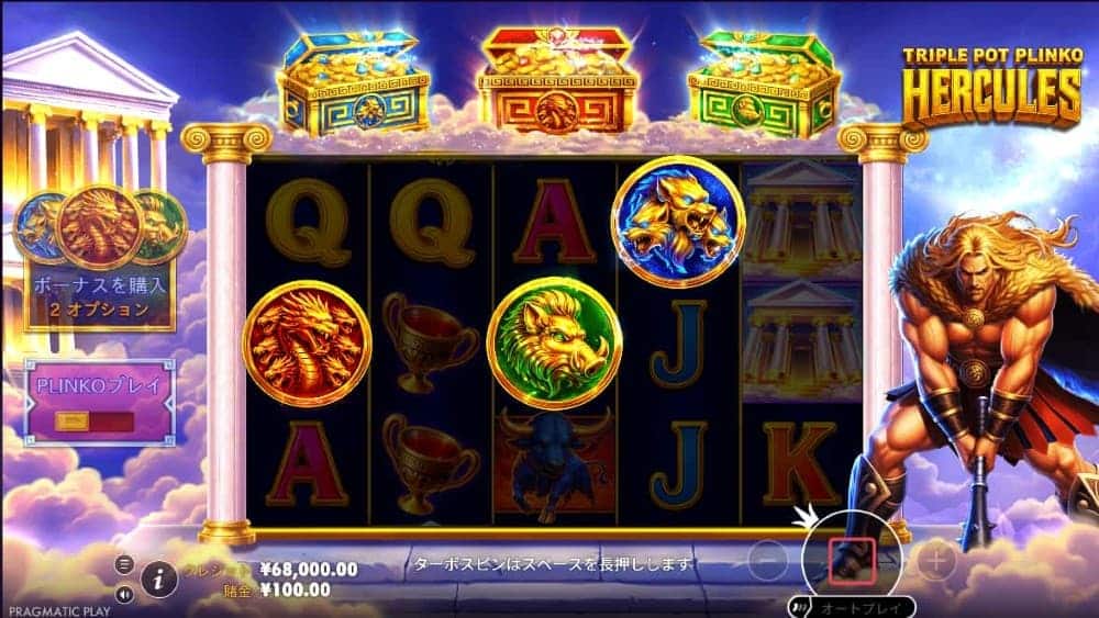 トリプル・ポット・プリンコ・ヘラクレス スキャッター